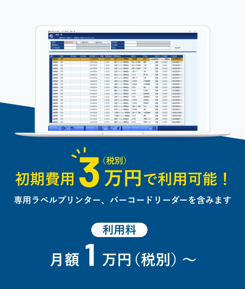 初期費用3万円（税別）で利用可能！利用料月額1万円（税別）〜
